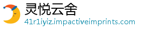 灵悦云舍